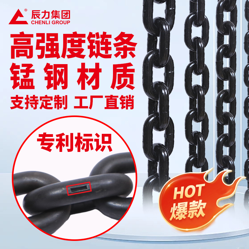 起重鏈條